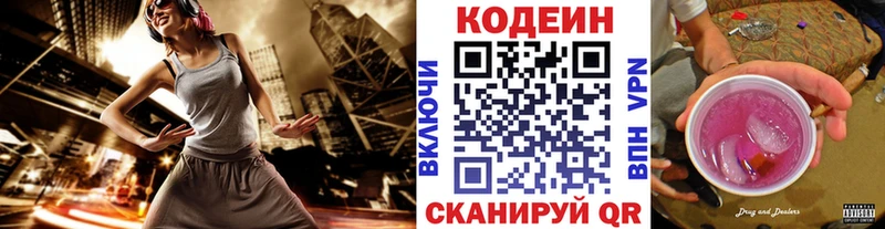 Codein напиток Lean (лин)  Купить закладки  Верхний Уфалей 