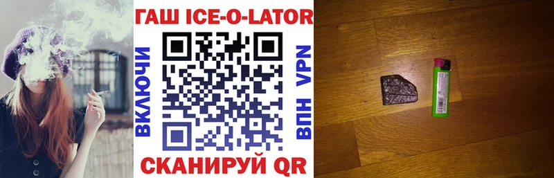 ГАШ ice o lator Верхний Уфалей